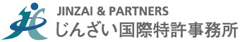 じんざい国際特許事務所